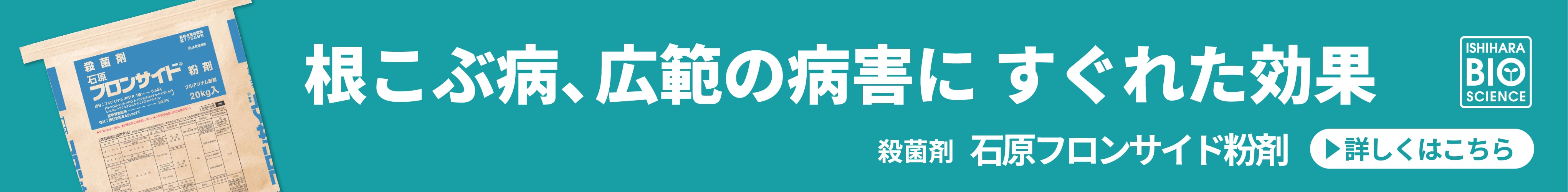 石原フロンサイド粉剤